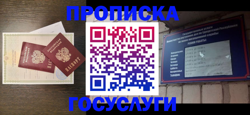 прописка законно в Лодейном Поле